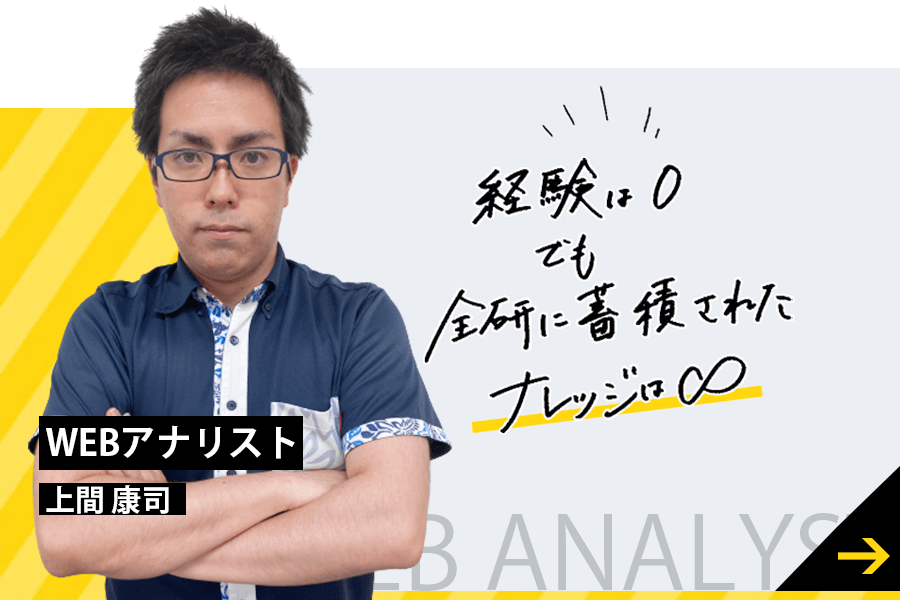 経験は0でもZenken株式会社に蓄積されたナレッジは∞