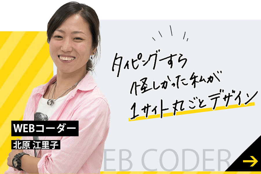 タイピングすら怪しかった私が1サイト丸ごとデザイン