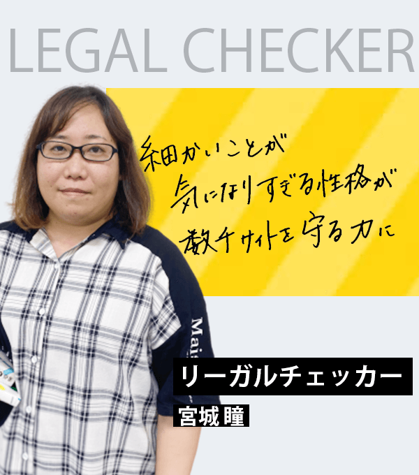細かいことが気になりすぎる性格が数千サイトを守る力に