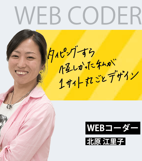 タイピングすら怪しかった私が1サイト丸ごとデザイン